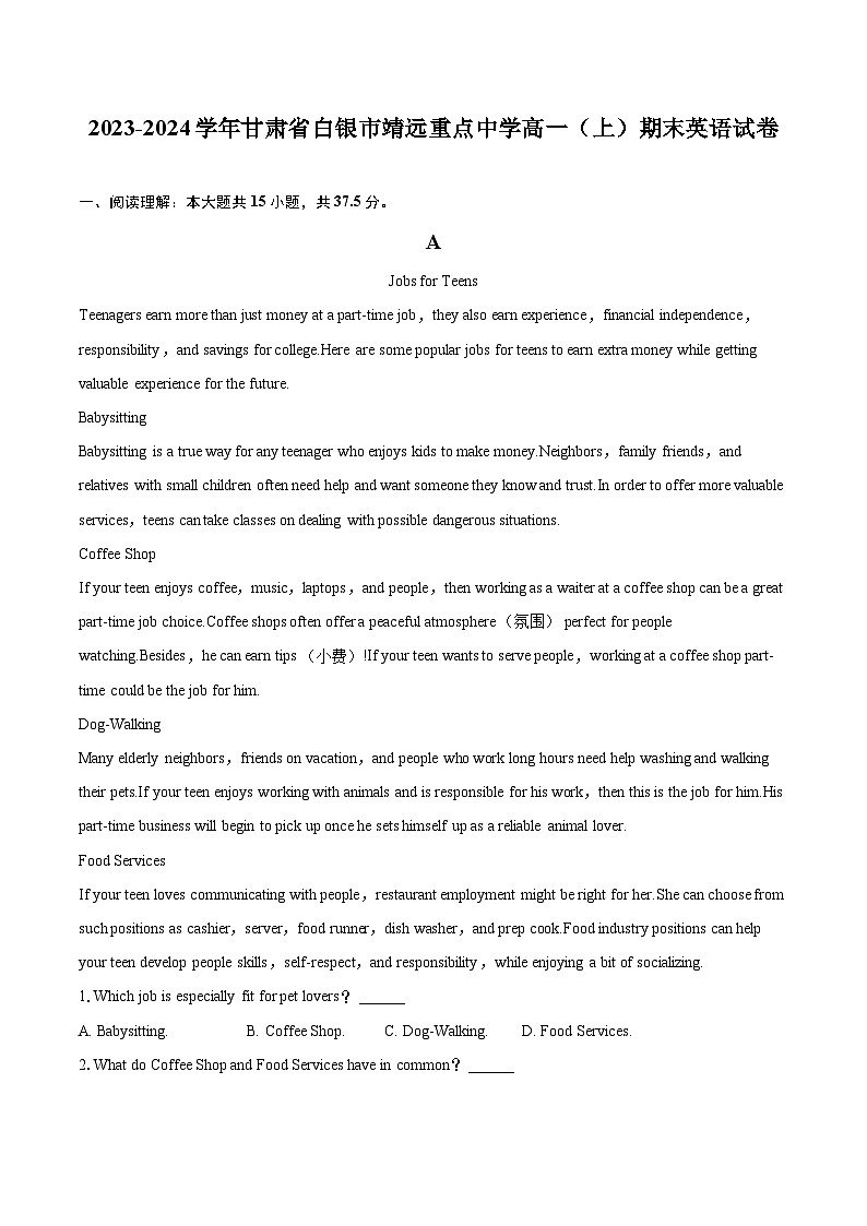 2023-2024学年甘肃省白银市靖远重点中学高一（上）期末英语试卷（含解析）第1页