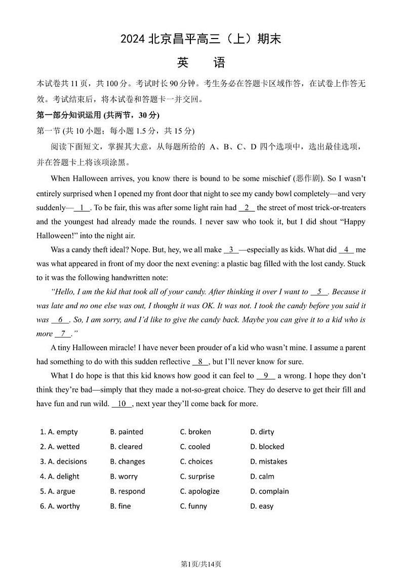 2024北京昌平高三（上）期末英语试题及答案第1页