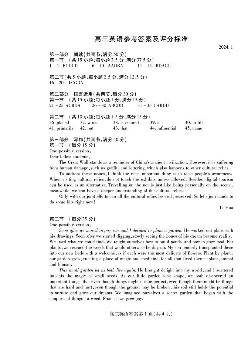 山东省潍坊市2023-2024学年高三上学期1月期末英语试题（附答案）01