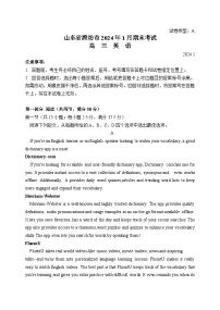 山东省潍坊市2023-2024学年高三上学期1月期末英语试题（附答案）