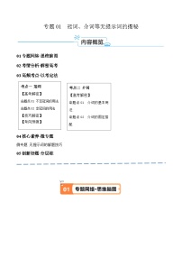 专题01+冠词、介词等无提示词的揭秘++-【高频考点解密】2024年高考英语二轮复习高频考点追踪与预测（新高考专用）