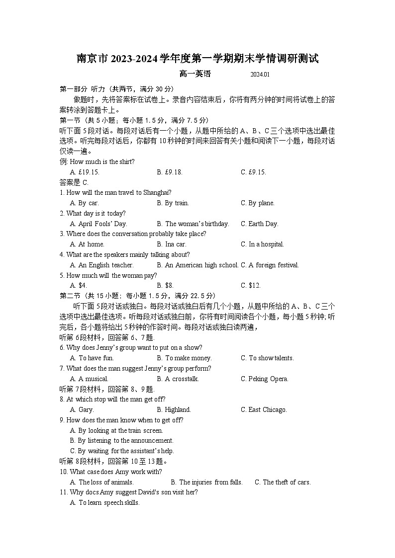 南京市2023-2024高一上学期期末英语试卷及答案+听力音频01