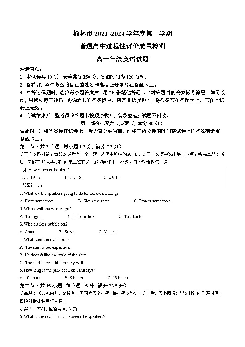 2024榆林高一上学期1月期末考试英语含答案第1页