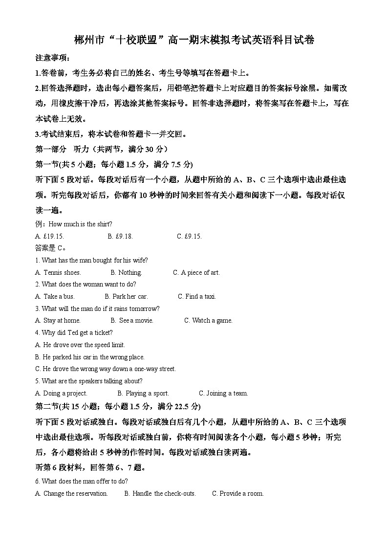 2024郴州“十校联盟”高一上学期期末模拟考试英语试题含解析01