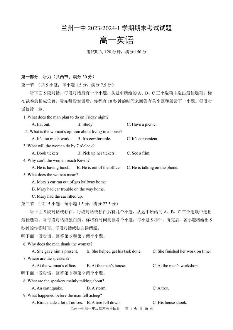 2024甘肃省兰州第一中学高一上学期1月期末英语试题（含答案）第1页