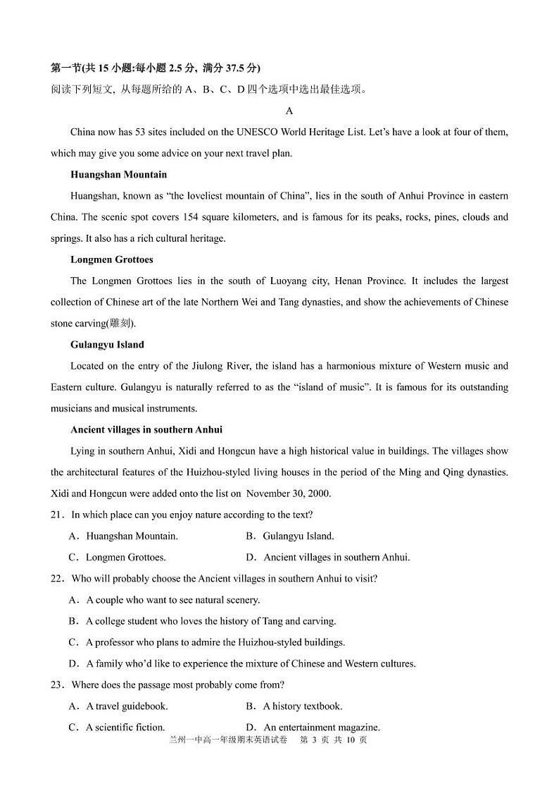 2024甘肃省兰州第一中学高一上学期1月期末英语试题（含答案）第3页