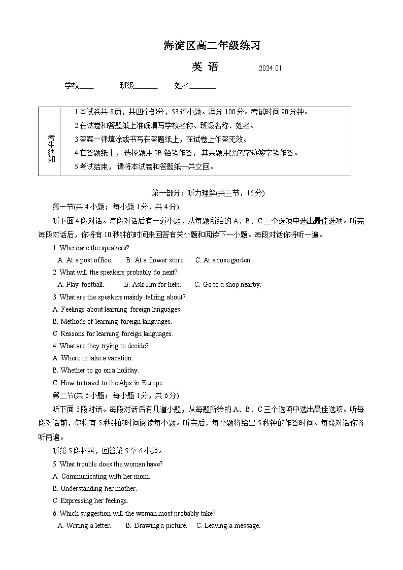 北京市海淀区2023-2024学年高二上学期期末英语试题（Word版附答案）01