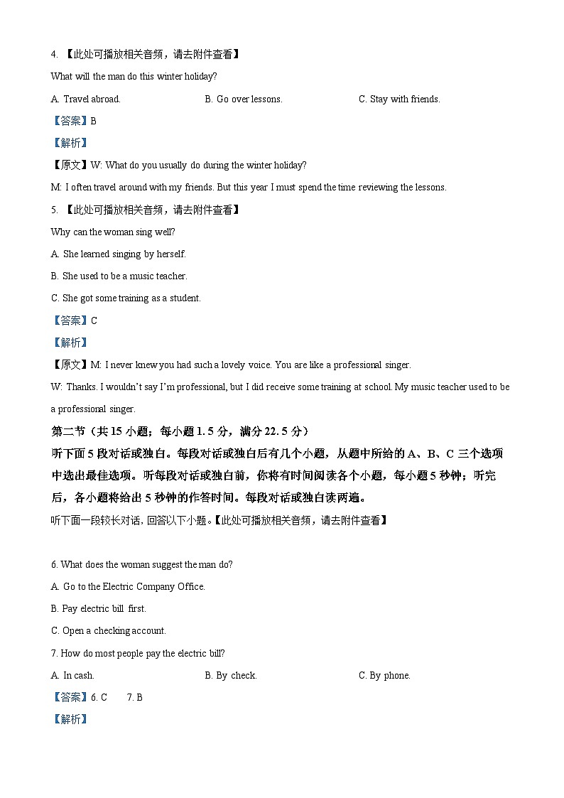 江西省上饶市第一中学2023-2024学年高三上学期1月考试英语试题（Word版附解析）第2页