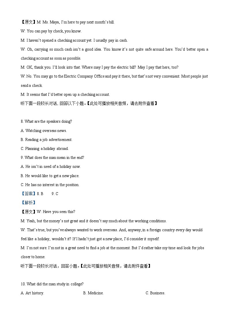 江西省上饶市第一中学2023-2024学年高三上学期1月考试英语试题（Word版附解析）第3页