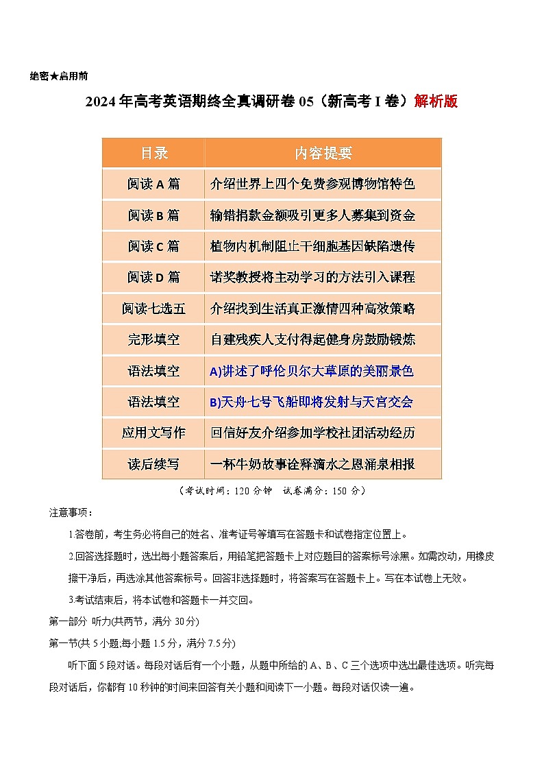 福建新高考2024年英语期终全真调研卷05（新高考I卷）（Word版附解析）第1页