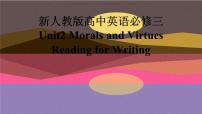 英语必修 第三册Unit 2 Morals and Virtues教课ppt课件