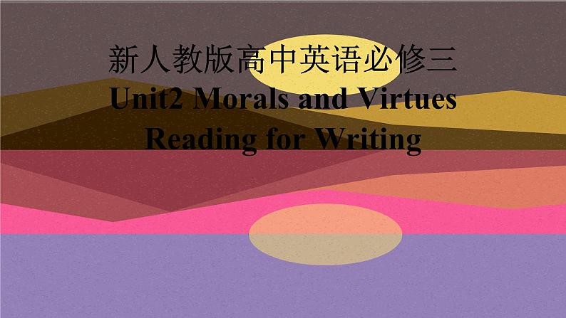 新人教版高中英语必修三Unit2Morals and Virtues-Reading for writing课件01