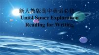 英语必修 第三册Unit 4 Space Exploration图文ppt课件