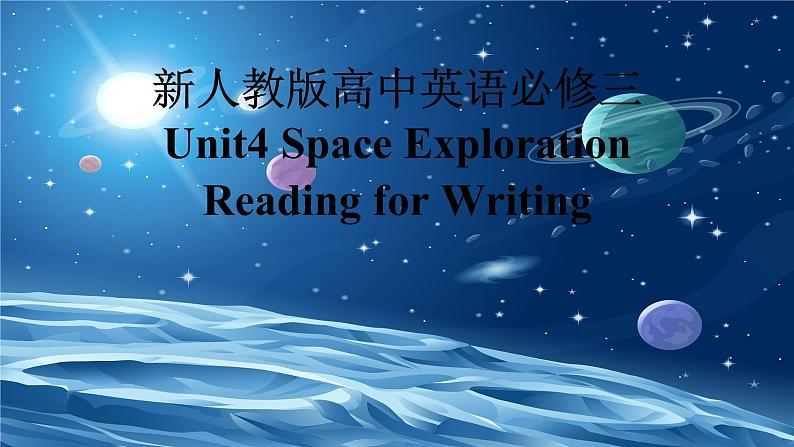 新人教版高中英语必修三Unit4Space Exploration-Reading for Writing课件01