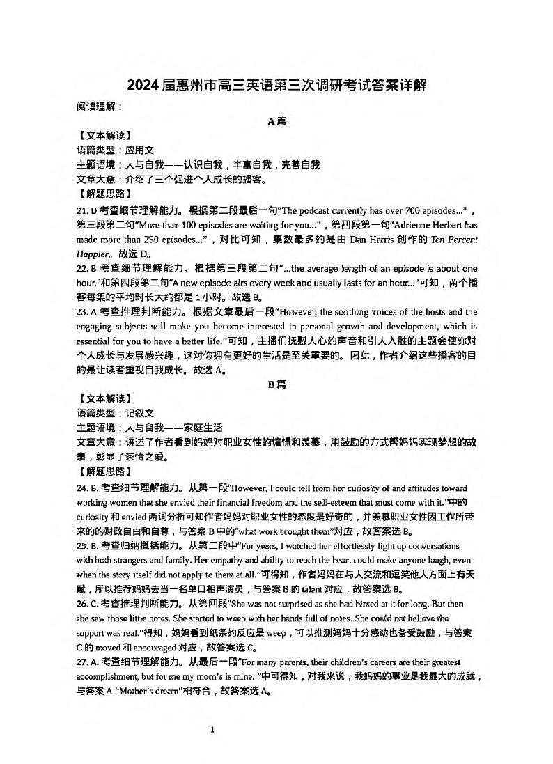 广东省惠州市2023-2024学年高三上学期第三次调研考试英语试题01