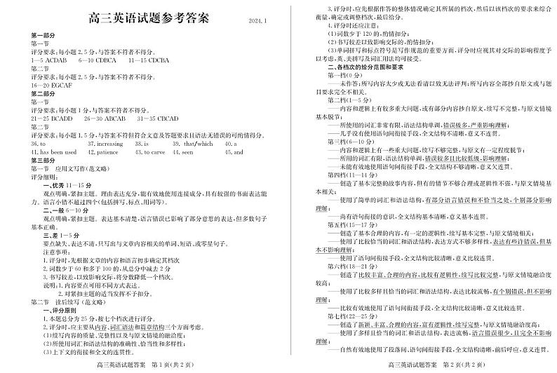 2023-2024学年山东省滨州市高三年级上学期期末考试英语试题答案第1页
