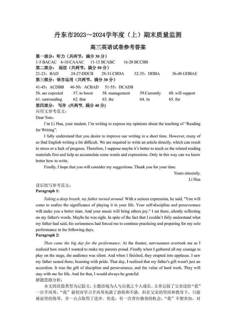 辽宁省丹东市2023-2024学年高三上学期期末考试英语试题01