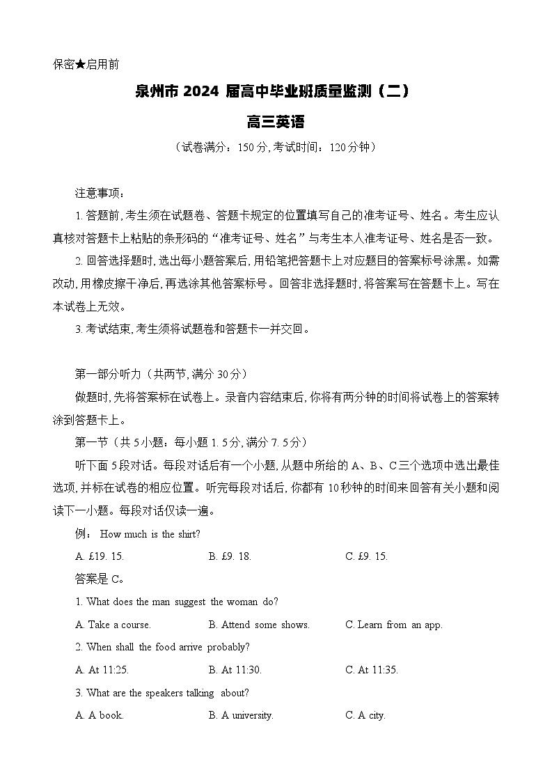 2024届福建省泉州市高三上学期毕业班质量监测(二)英语试题第1页