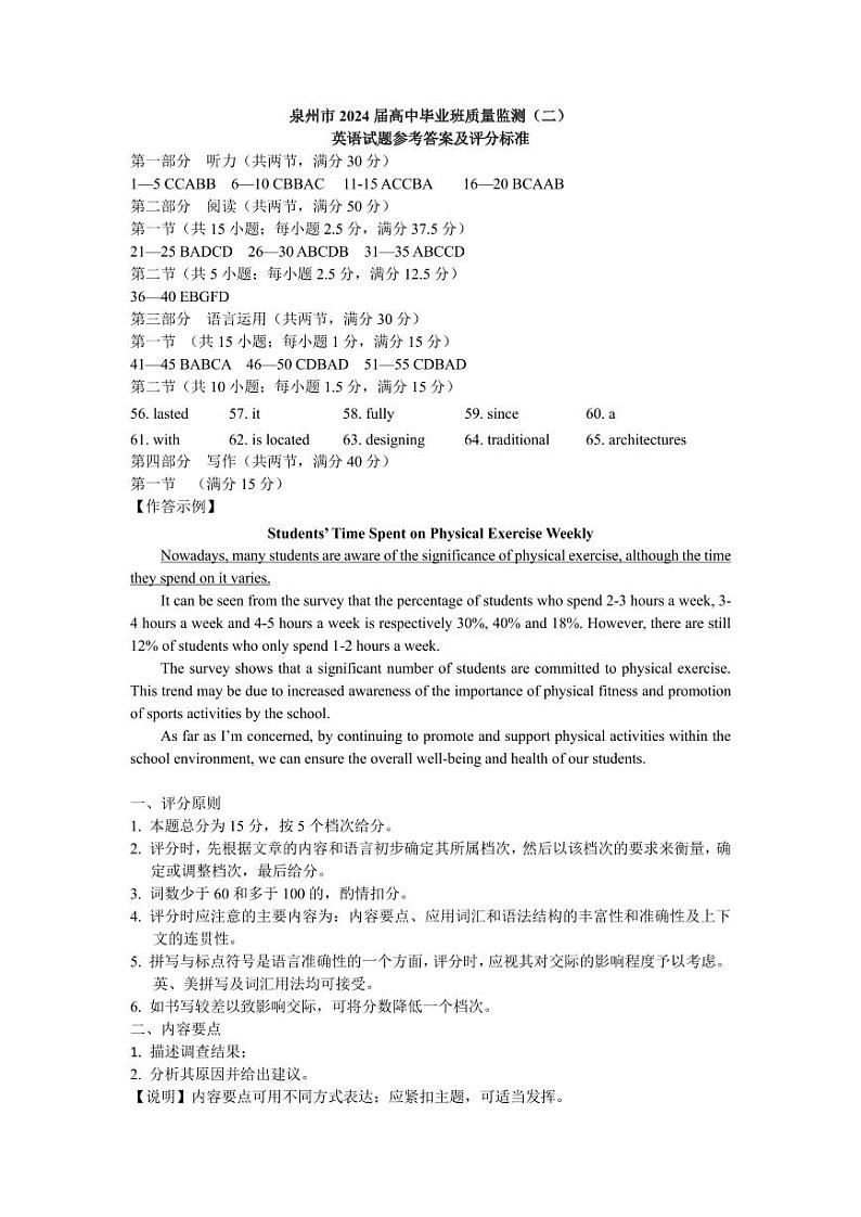 泉州市2024届高中毕业班质量监测（二）答案第1页
