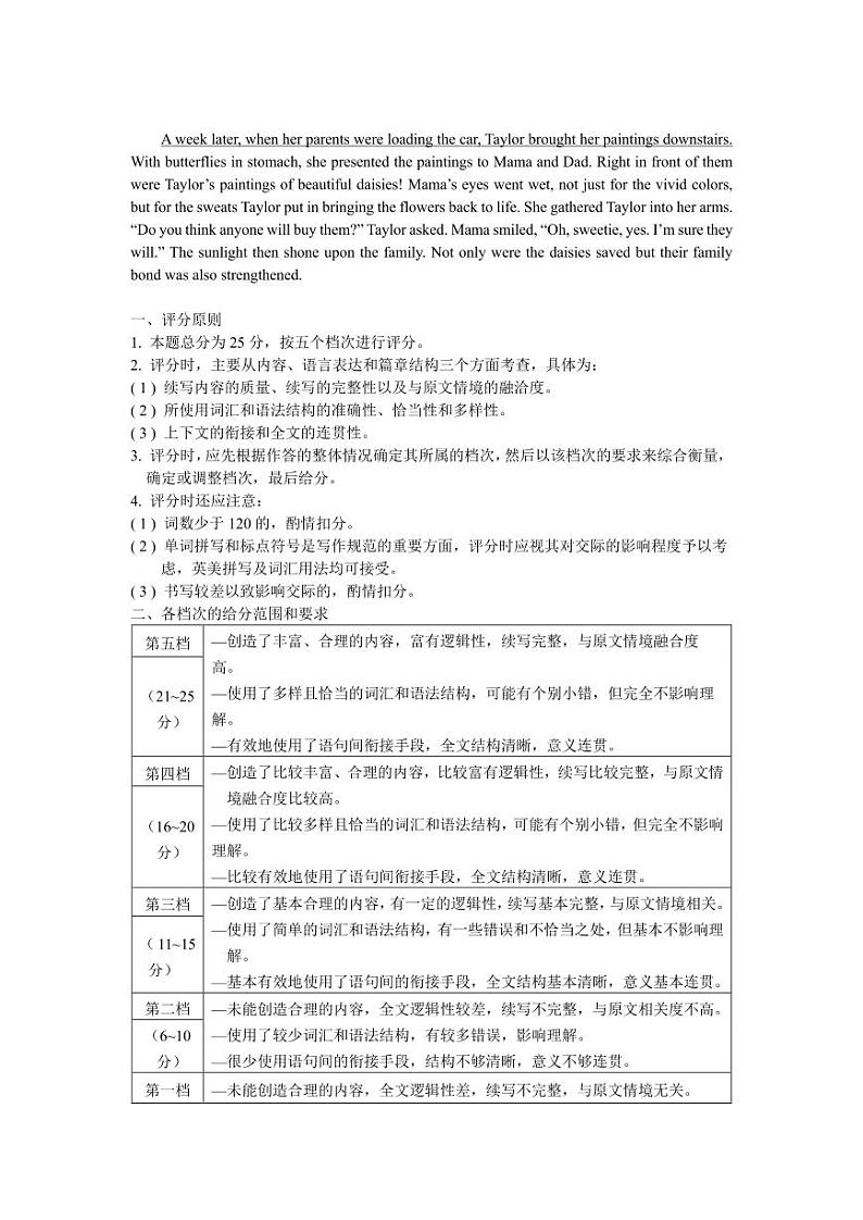泉州市2024届高中毕业班质量监测（二）答案第3页