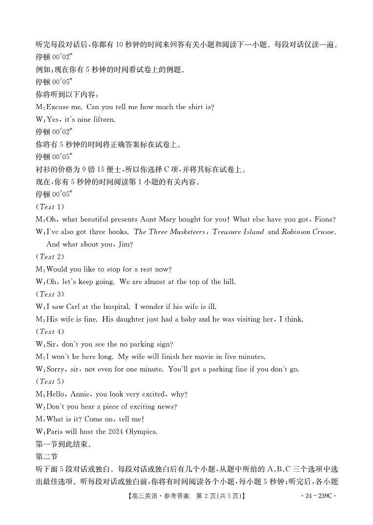 2024年元月调考高三英语答案第2页