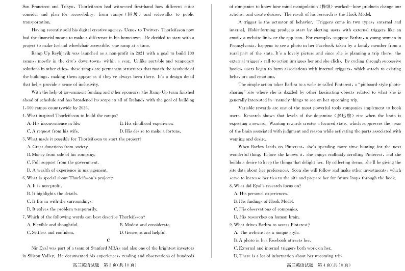 山东省滨州市2023-2024学年高三上学期期末考试英语试题02