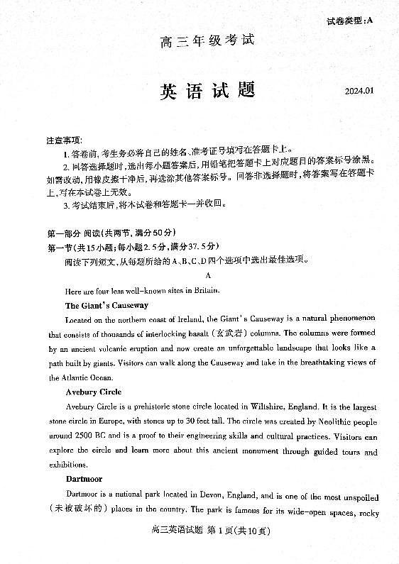 山东省泰安市2023-2024学年高三上学期1月期末英语试题（无答）01