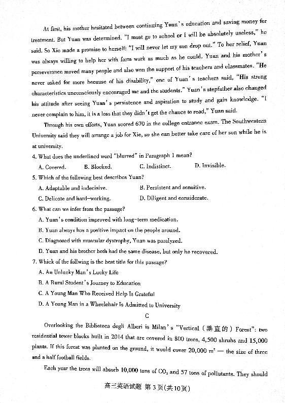 山东省泰安市2023-2024学年高三上学期1月期末英语试题（无答）03