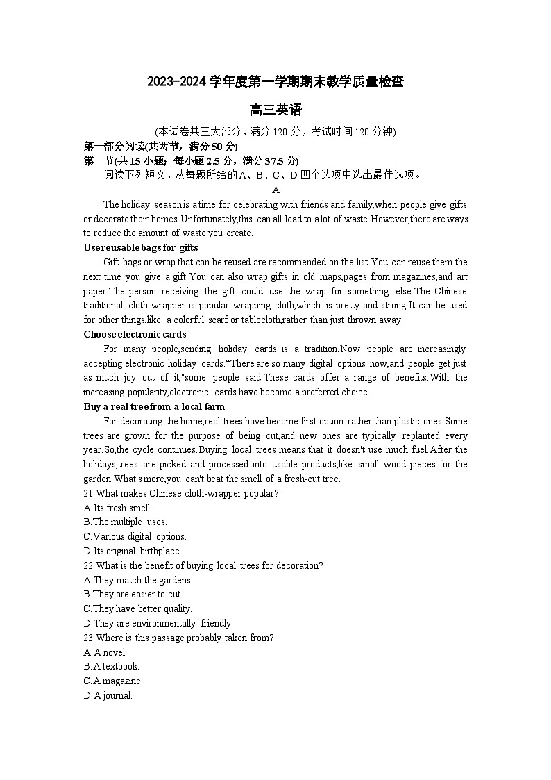 广东省东莞市2023-2024学年高三英语上学期1月期末教学质量检查试题（Word版附答案）第1页
