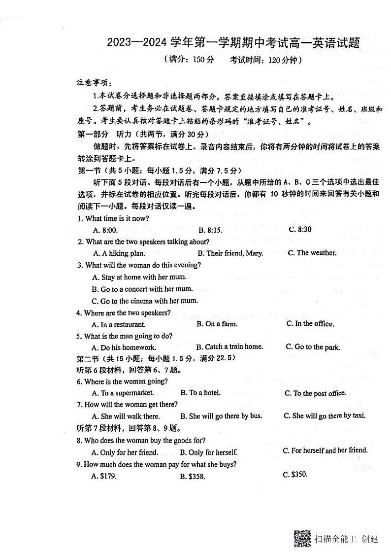 福建省浦城第一中学2023-2024学年高一上学期期中考试英语试卷01