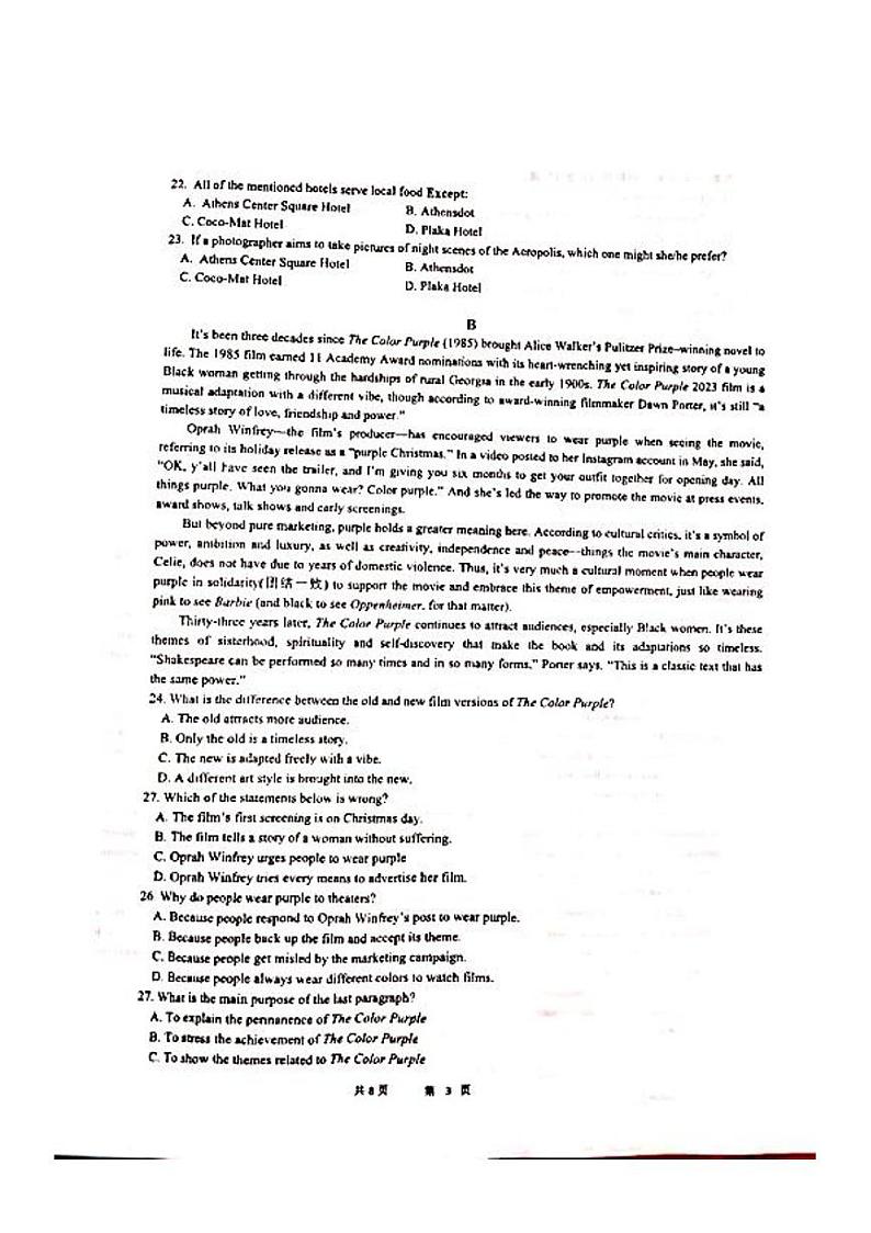 湖南省衡阳市衡阳市2023-2024学年高一上学期1月期末英语试题03