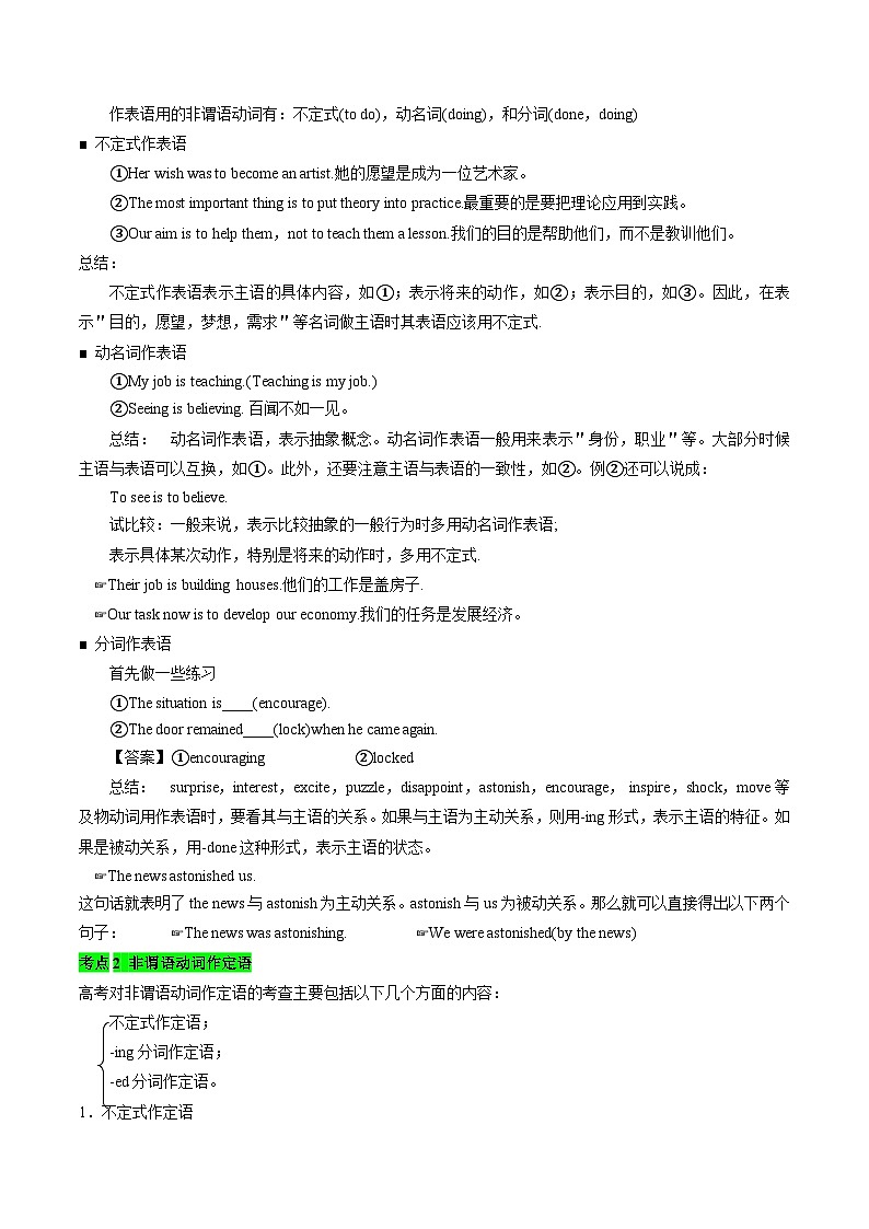 【寒假作业】人教版2019 高中英语 高二寒假巩固提升训练 专题03 非谓语动词复习（知识讲解 高考必考题型练习）-练习.zip03