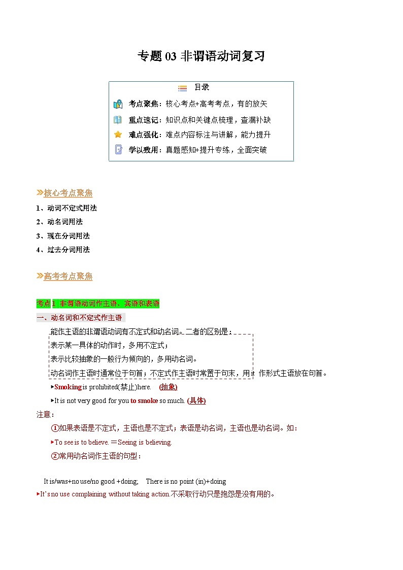 【寒假作业】人教版2019 高中英语 高二寒假巩固提升训练 专题03 非谓语动词复习（知识讲解 高考必考题型练习）-练习.zip01