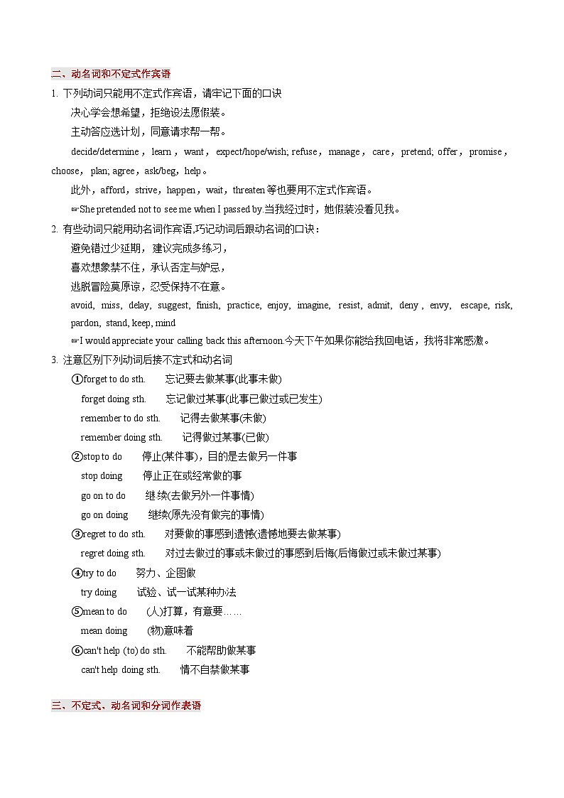 【寒假作业】人教版2019 高中英语 高二寒假巩固提升训练 专题03 非谓语动词复习（知识讲解 高考必考题型练习）-练习.zip02