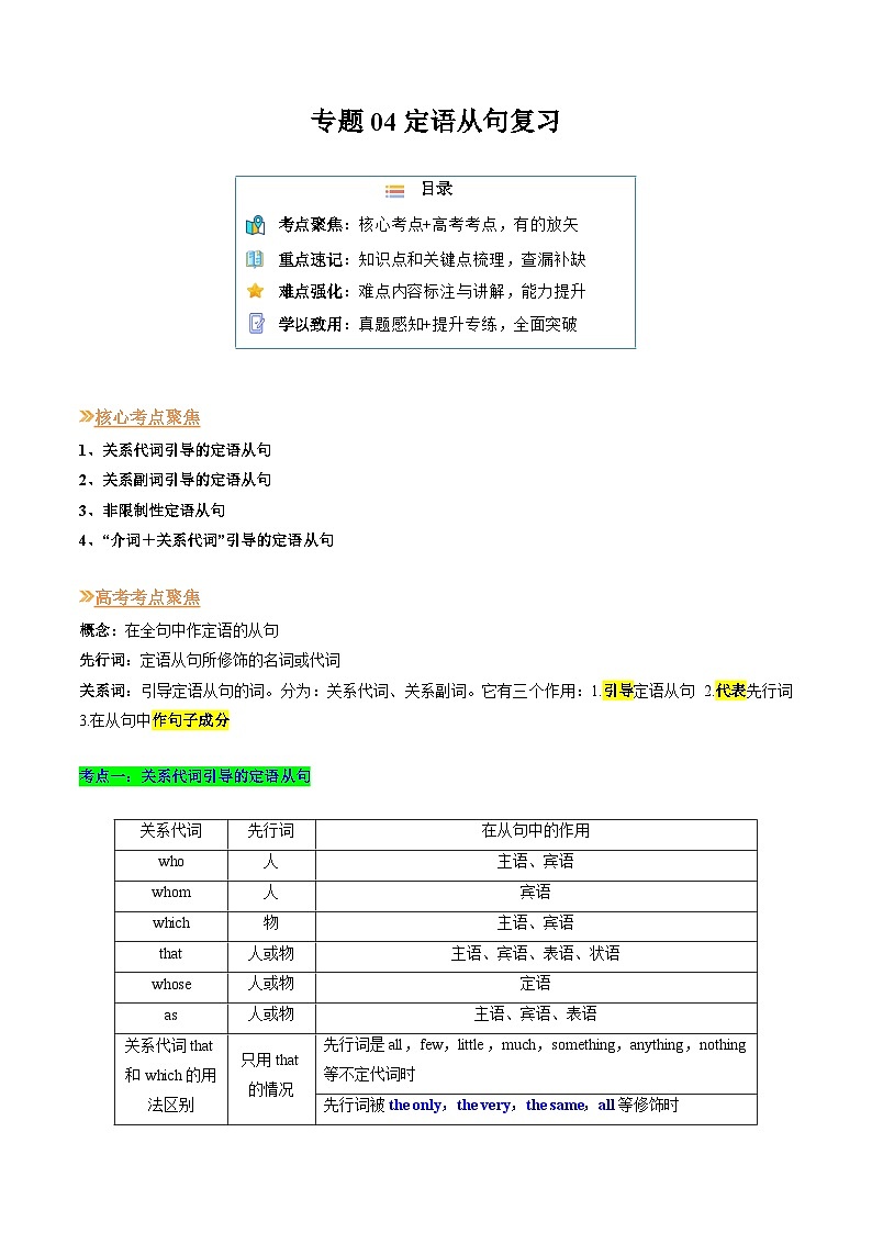 【寒假作业】人教版2019 高中英语 高二寒假巩固提升训练 专题04 定语从句复习（知识讲解 高考必考题型练习）-练习.zip01