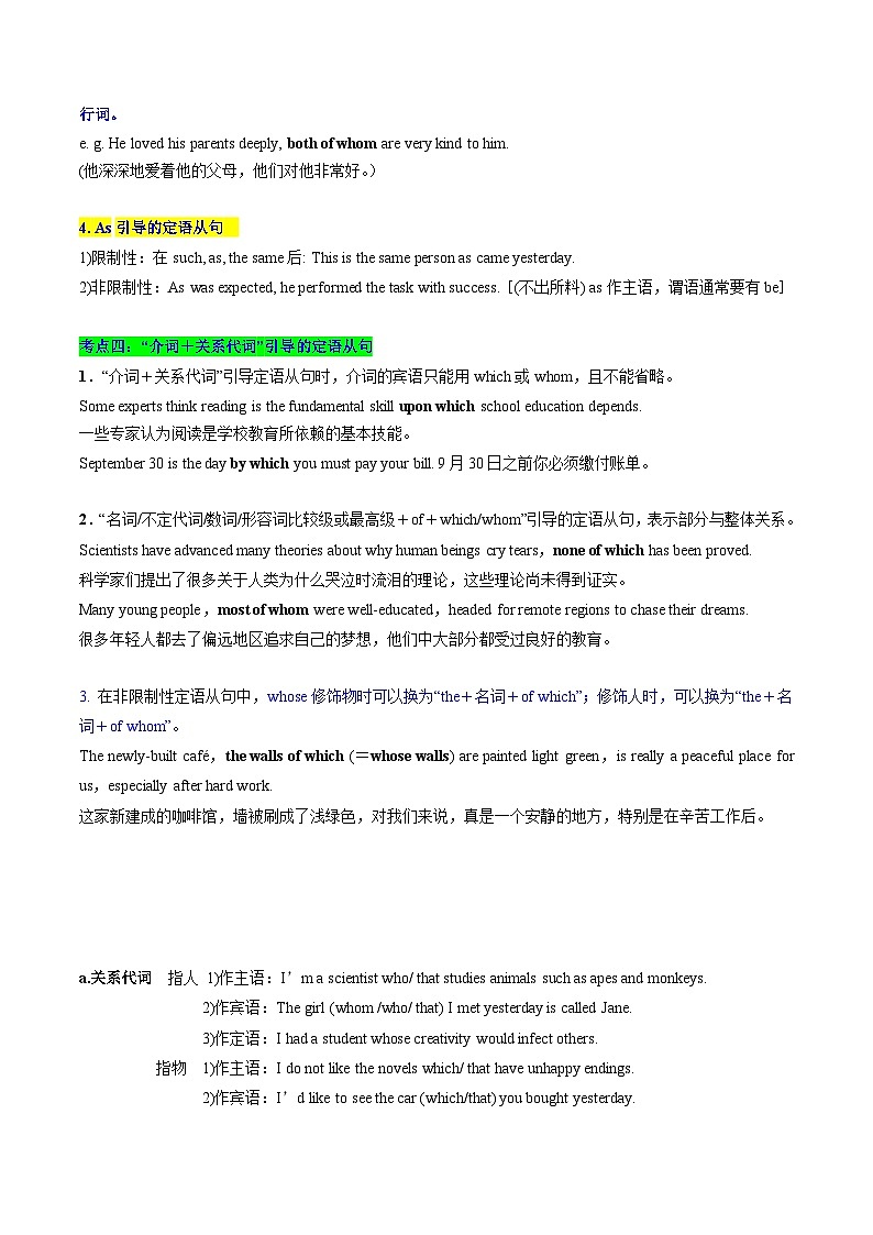 【寒假作业】人教版2019 高中英语 高二寒假巩固提升训练 专题04 定语从句复习（知识讲解 高考必考题型练习）-练习.zip03