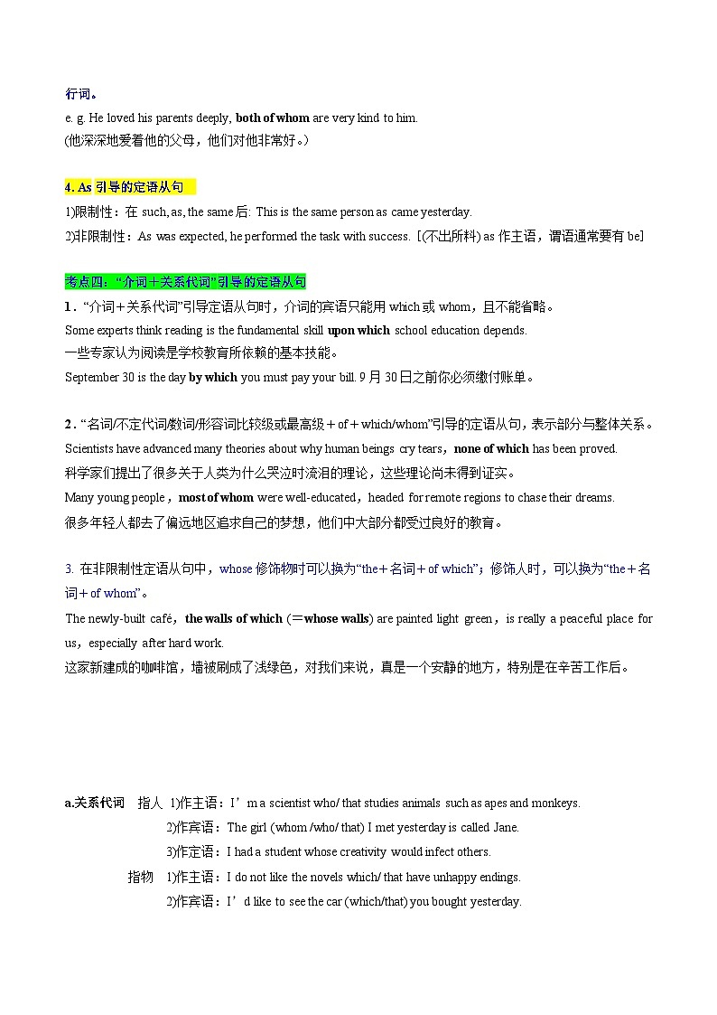 【寒假作业】人教版2019 高中英语 高二寒假巩固提升训练 专题04 定语从句复习（知识讲解 高考必考题型练习）-练习.zip03