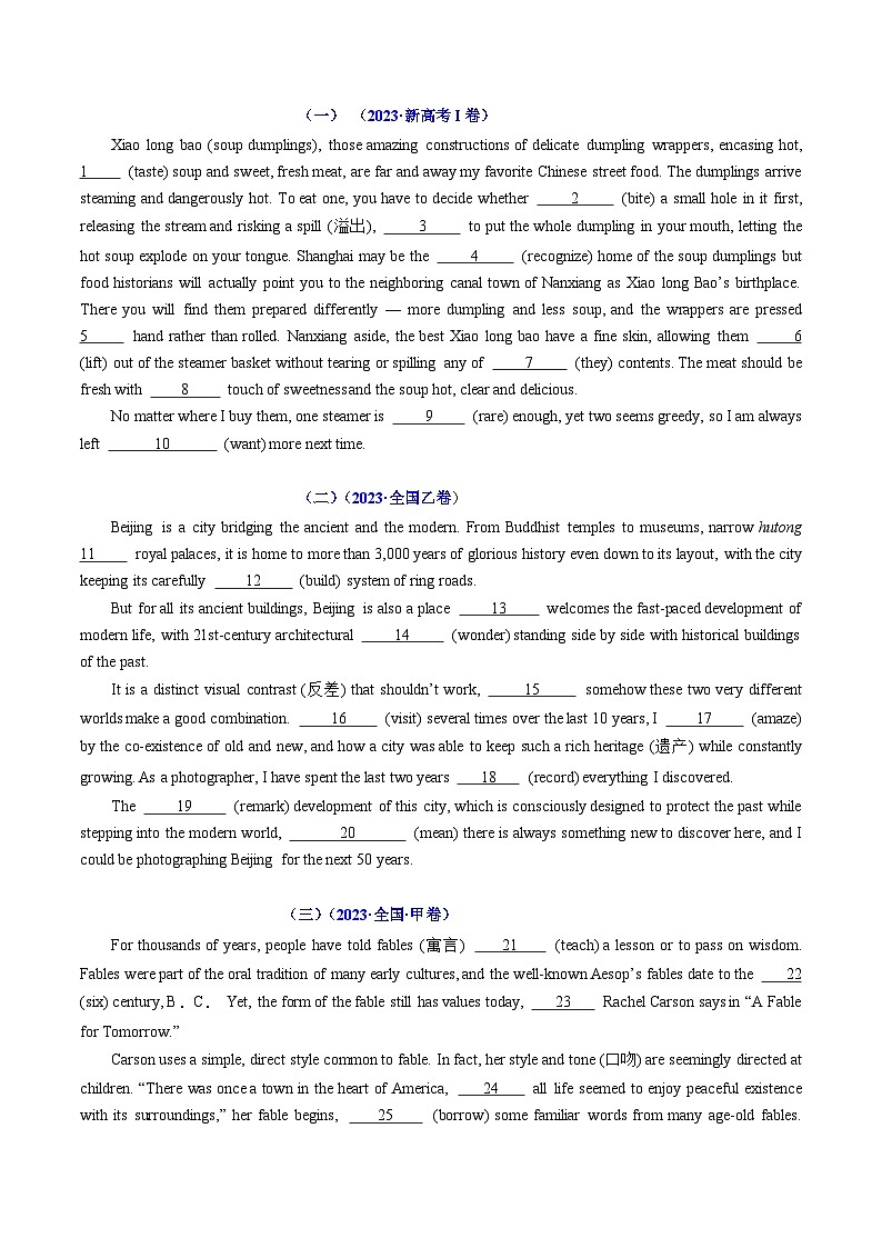 【寒假作业】人教版2019 高中英语 高二寒假巩固提升训练 专题04 语法填空（知识讲解 名校新题练）-练习.zip02