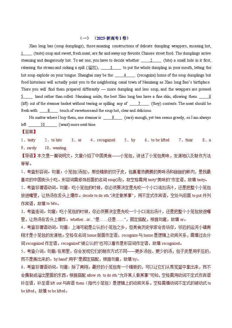 【寒假作业】人教版2019 高中英语 高二寒假巩固提升训练 专题04 语法填空（知识讲解 名校新题练）-练习.zip02