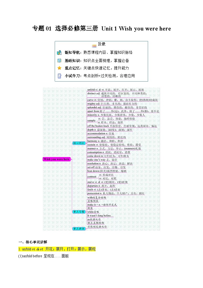 【寒假作业】译林版2020 高中英语 高二寒假巩固提升训练 专题01 选择必修第三册 Unit 1 Wish you were here(知识讲解+高考必考题型练)(原卷版)第1页