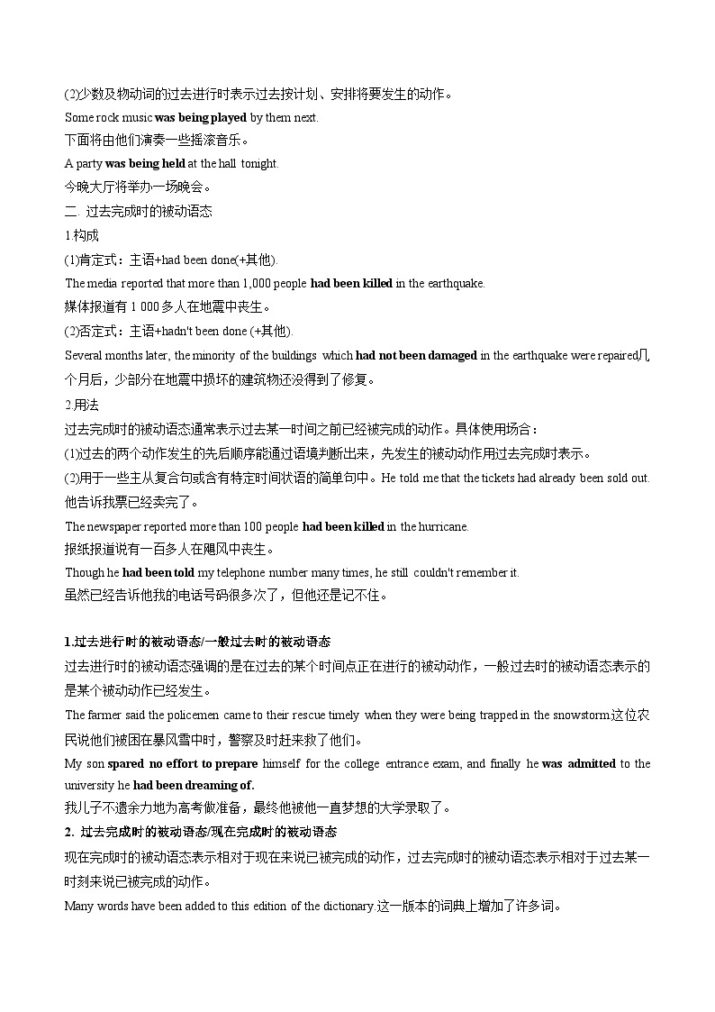 【寒假作业】译林版2020 高中英语 高二寒假巩固提升训练 专题03+过去进行时和过去完成时的被动语态（知识讲解+高考必考题型练）-练习.zip02