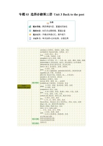 【寒假作业】译林版2020 高中英语 高二寒假巩固提升训练 专题03+选择必修第三册+Unit+3++Back+to+the+past(知识讲解+高考必考题型练)-练习.zip