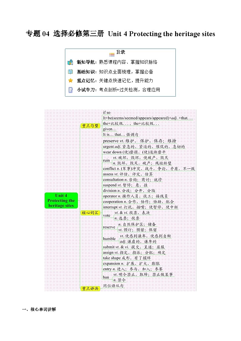 【寒假作业】译林版2020 高中英语 高二寒假巩固提升训练 专题04+选择必修第三册+Unit+4+Protecting+the+heritage+sitest(知识讲解+高考必考题型练)-练习.zip01