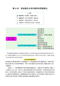 【寒假作业】译林版2020 高中英语 高二寒假巩固提升训练 第05讲+语法填空(含单句填空和语篇填空)(知识讲解+名校新题练)-练习.zip