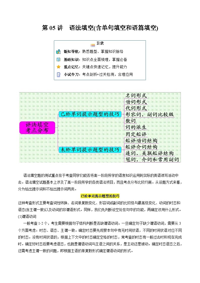 【寒假作业】译林版2020 高中英语 高二寒假巩固提升训练 第05讲+语法填空(含单句填空和语篇填空)(知识讲解+名校新题练)-练习.zip01