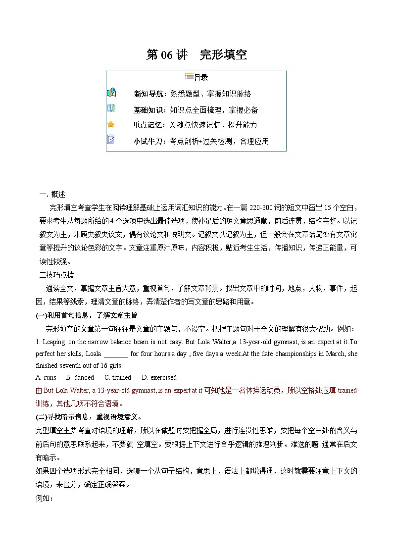 【寒假作业】译林版2020 高中英语 高二寒假巩固提升训练 第06讲 完形填空(知识讲解+名校新题练)(原卷版)第1页