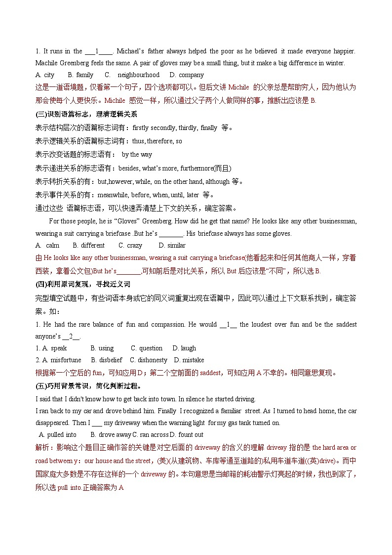 【寒假作业】译林版2020 高中英语 高二寒假巩固提升训练 第06讲 完形填空(知识讲解+名校新题练)(原卷版)第2页