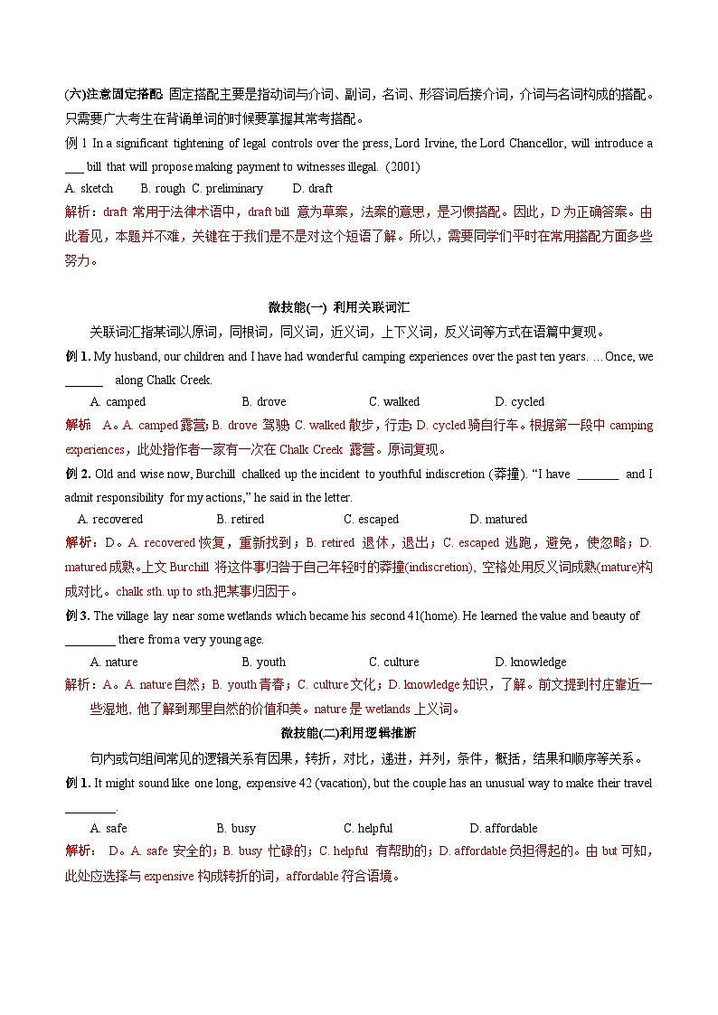 【寒假作业】译林版2020 高中英语 高二寒假巩固提升训练 第06讲 完形填空(知识讲解+名校新题练)(解析版)第3页