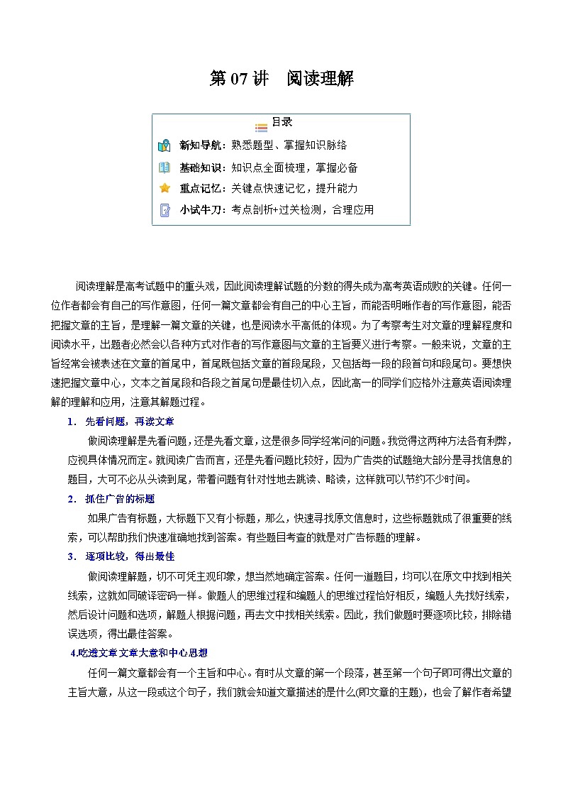 【寒假作业】译林版2020 高中英语 高二寒假巩固提升训练 第07讲+阅读理解(知识讲解+名校新题练)-练习.zip01