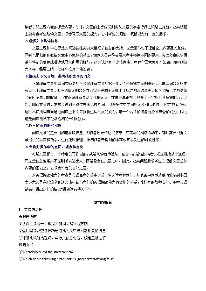 【寒假作业】译林版2020 高中英语 高二寒假巩固提升训练 第07讲+阅读理解(知识讲解+名校新题练)-练习.zip02